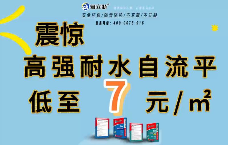 地面抹灰，施工難度大平整度不高？